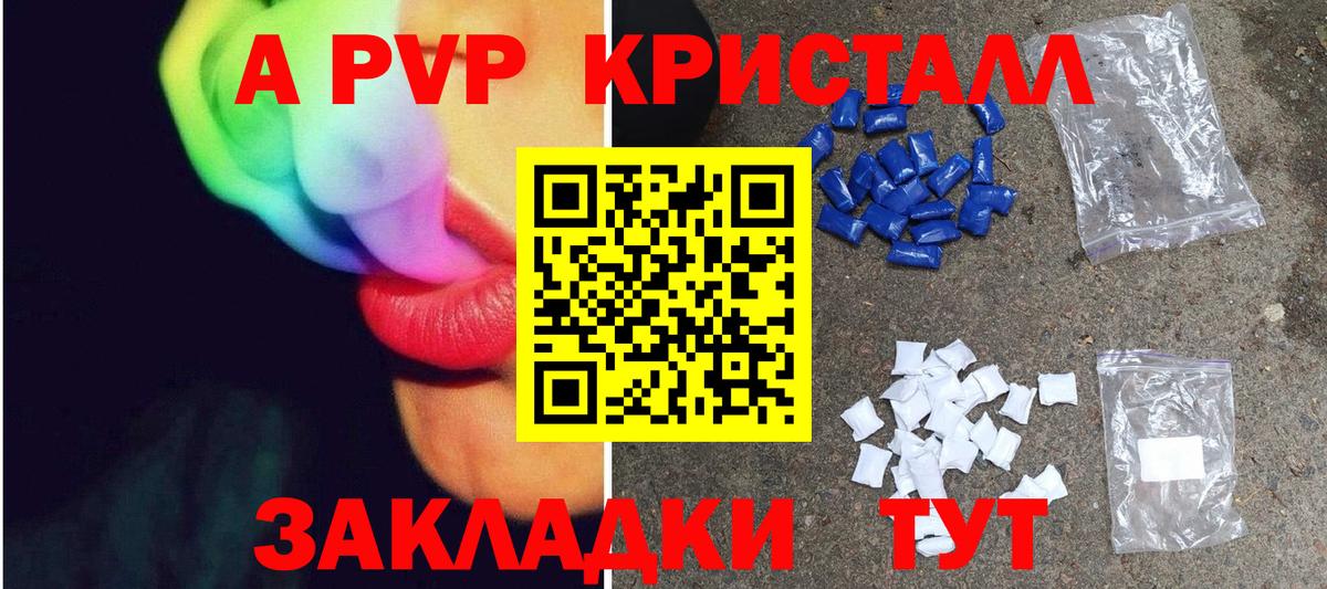 A-PVP  Альфа ПВП крисы CK  Alpha-PVP СК  Вход с VPN  Саянск 