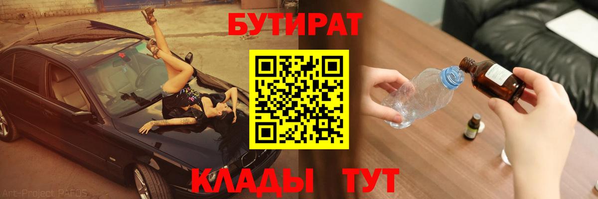 БУТИРАТ буратино Саянск