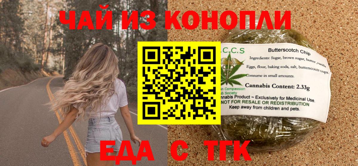 Саянск  Еда ТГК марихуана  Вход с VPN 