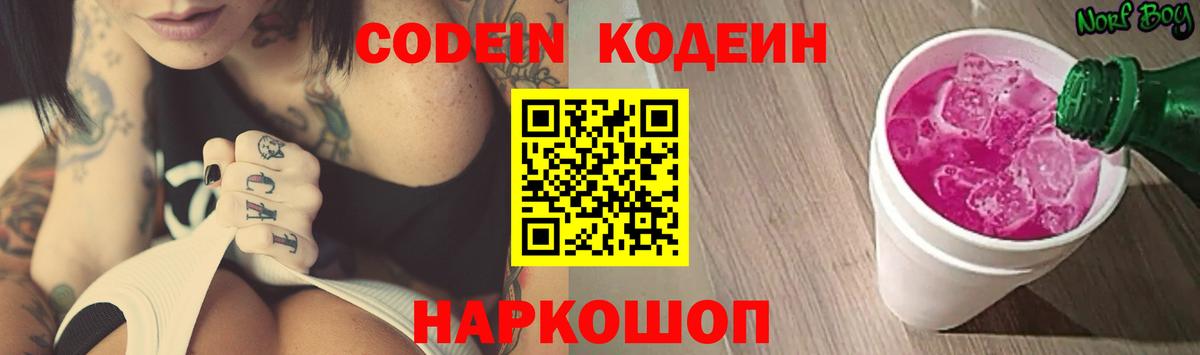 Саянск  Codein напиток Lean (лин)  Кодеиновый сироп Lean напиток Lean (лин)  Вход с VPN 
