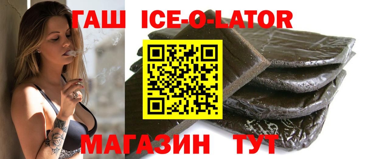 ГАШ Ice-O-Lator Саянск