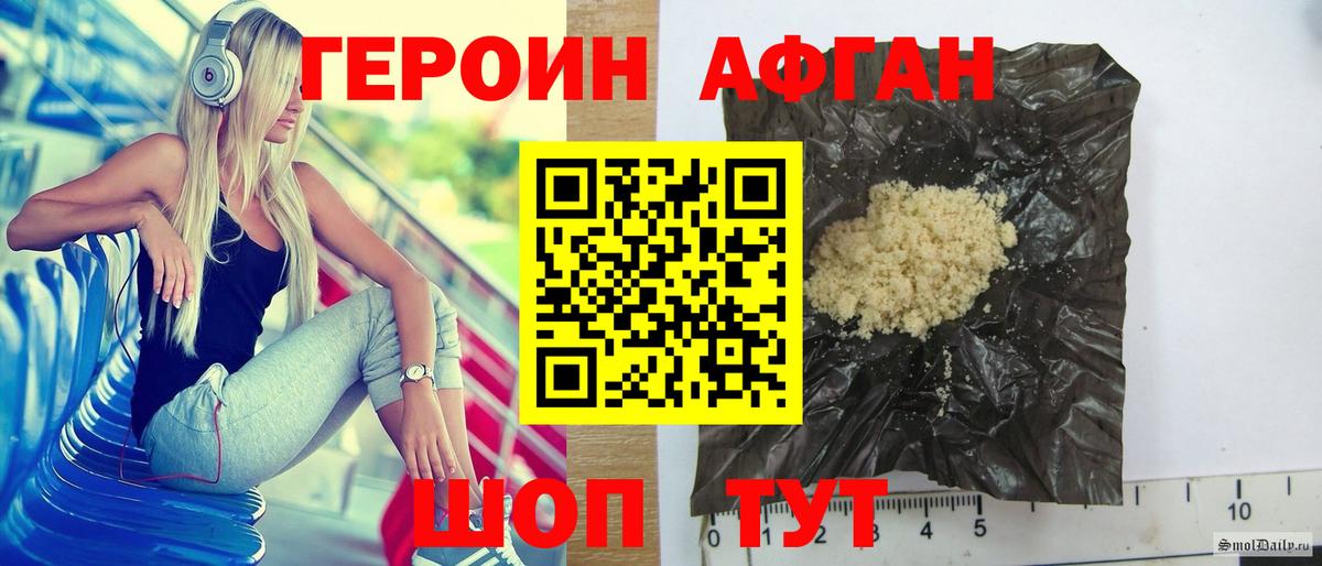 Героин Афган Саянск