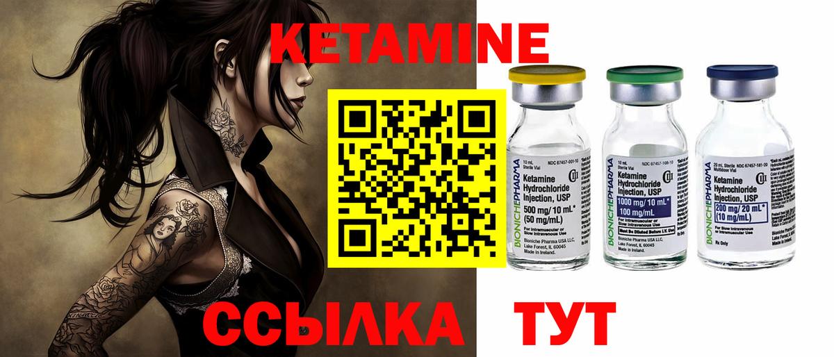 КЕТАМИН VHQ Саянск