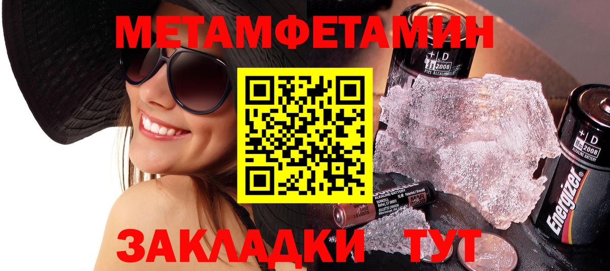 Первитин Methamphetamine  Вход с VPN  Саянск  Метамфетамин  Первитин Methamphetamine 