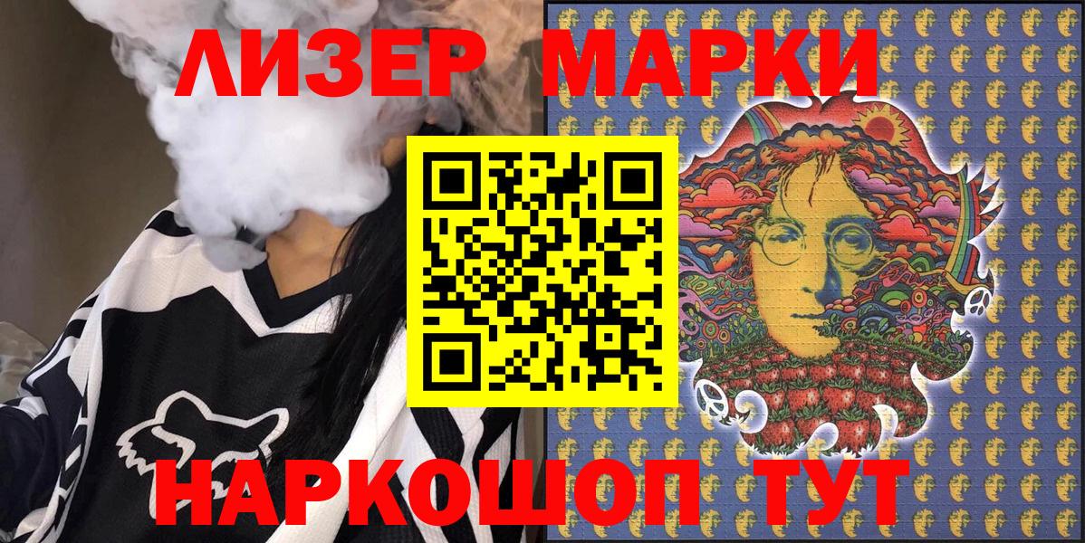 Марки NBOMe 1,8мг Саянск