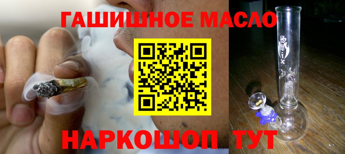 ТГК гашишное масло  продажа наркотиков  Саянск  Вход с VPN 